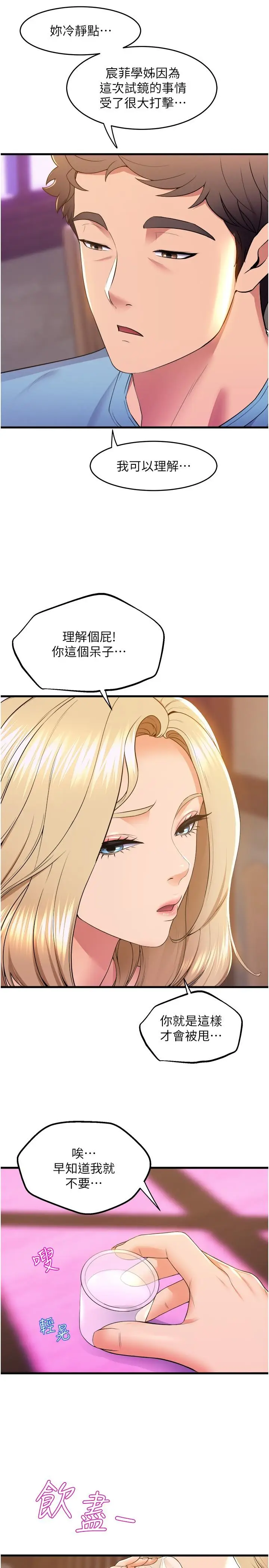 漫画《舞蹈系学姊们》第76话第17张图