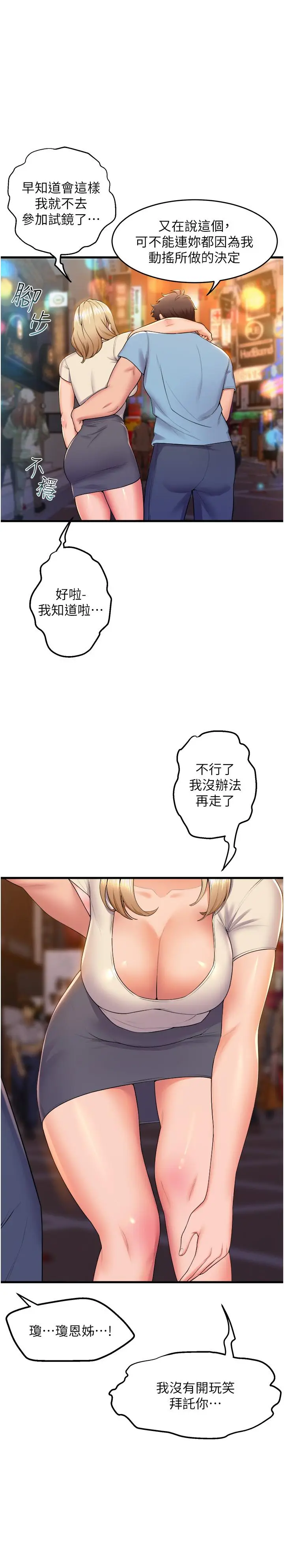 漫画《舞蹈系学姊们》第76话第23张图