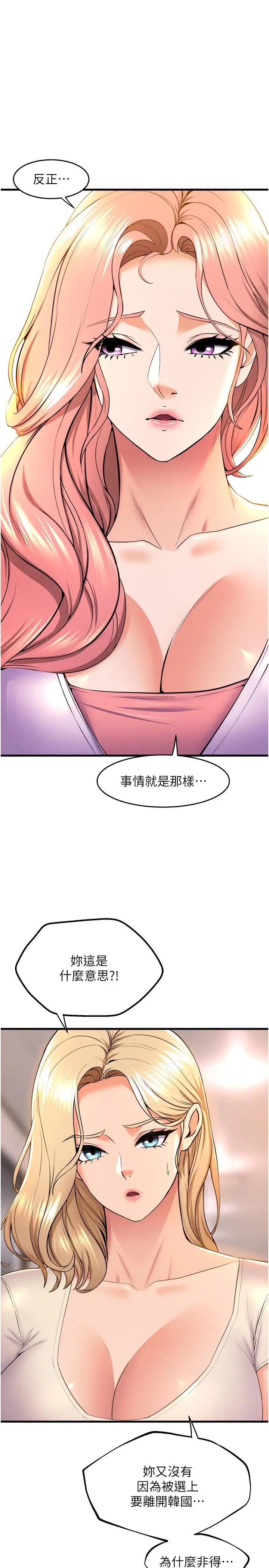 漫画《舞蹈系学姊们》第76话第4张图