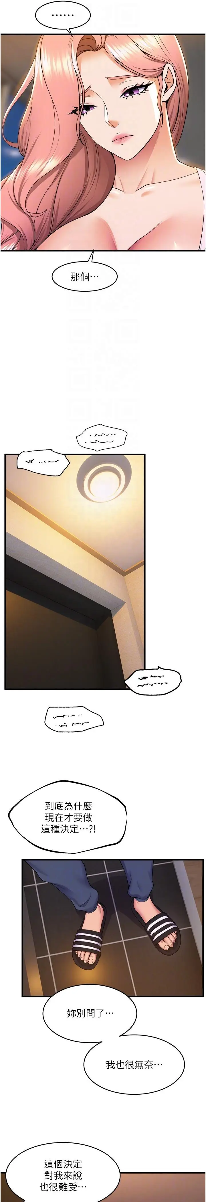 漫画《舞蹈系学姊们》第76话第6张图