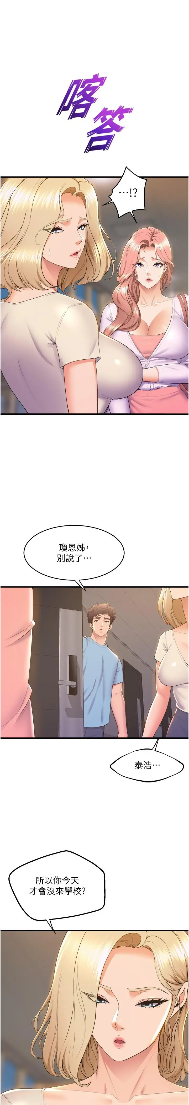 漫画《舞蹈系学姊们》第76话第8张图