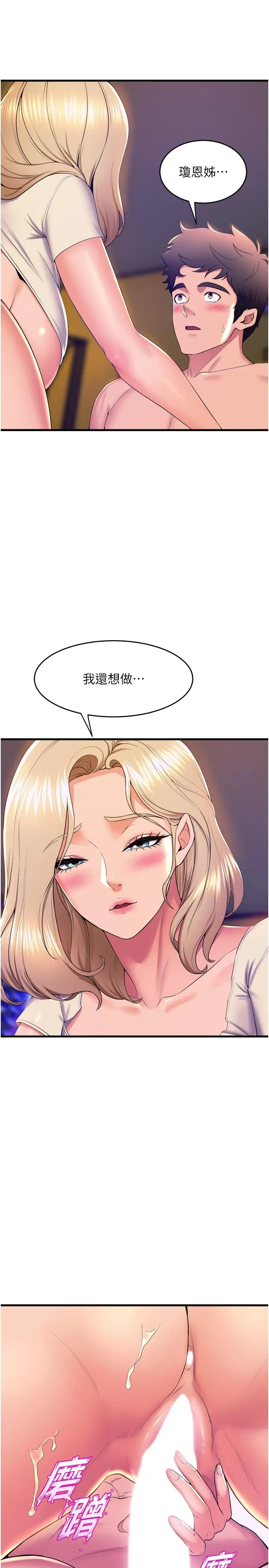 漫画《舞蹈系学姊们》第77话第41张图