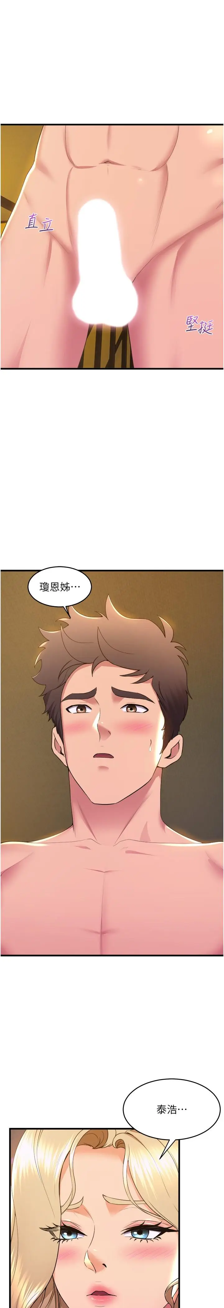 漫画《舞蹈系学姊们》第77话第9张图