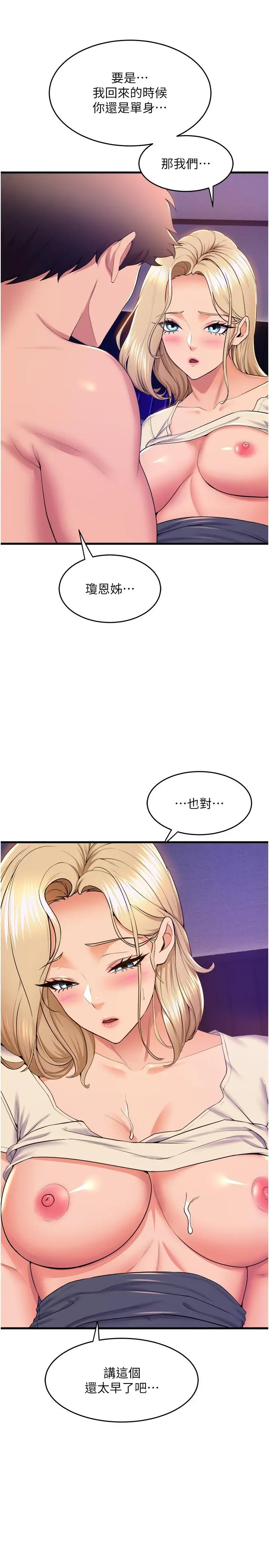 漫画《舞蹈系学姊们》第78话第15张图