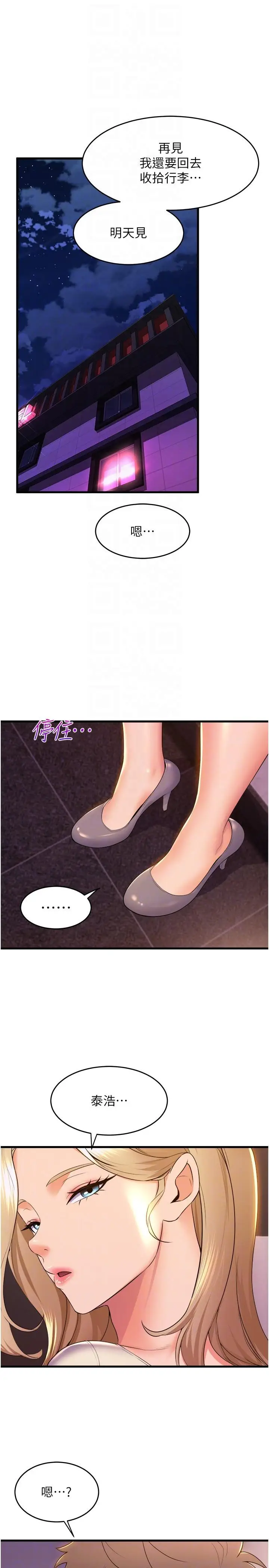 漫画《舞蹈系学姊们》第78话第17张图