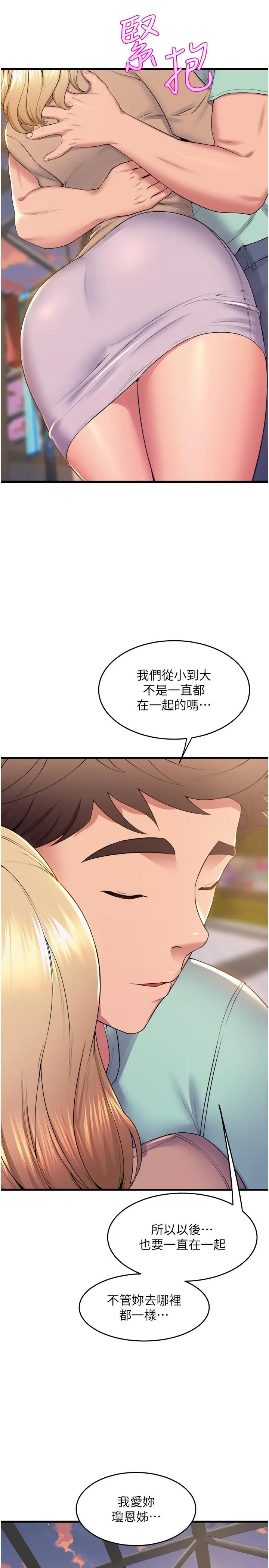 漫画《舞蹈系学姊们》第78话第37张图
