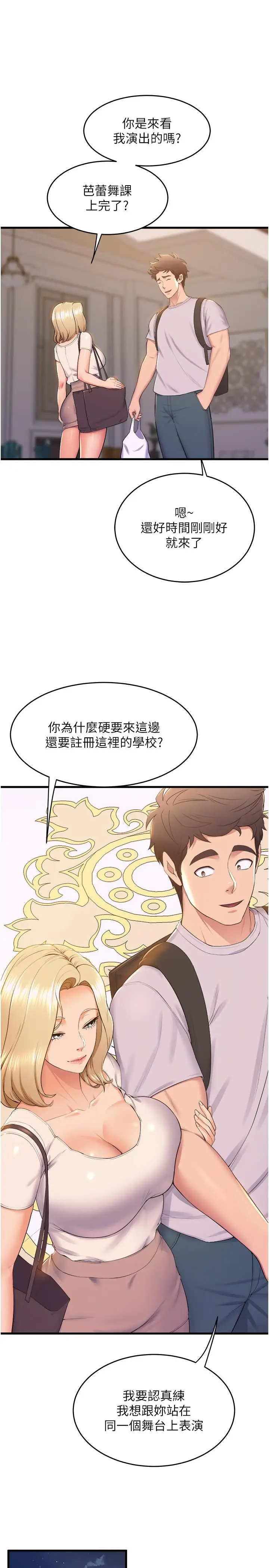 漫画《舞蹈系学姊们》最终话第11张图