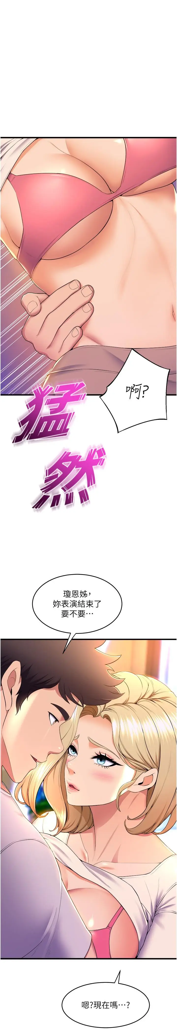 漫画《舞蹈系学姊们》最终话第15张图