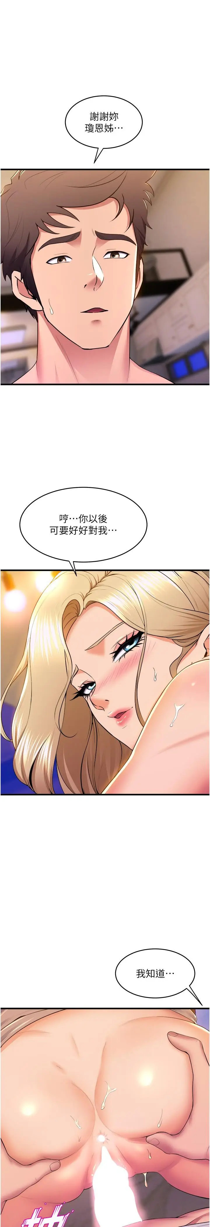 漫画《舞蹈系学姊们》最终话第31张图