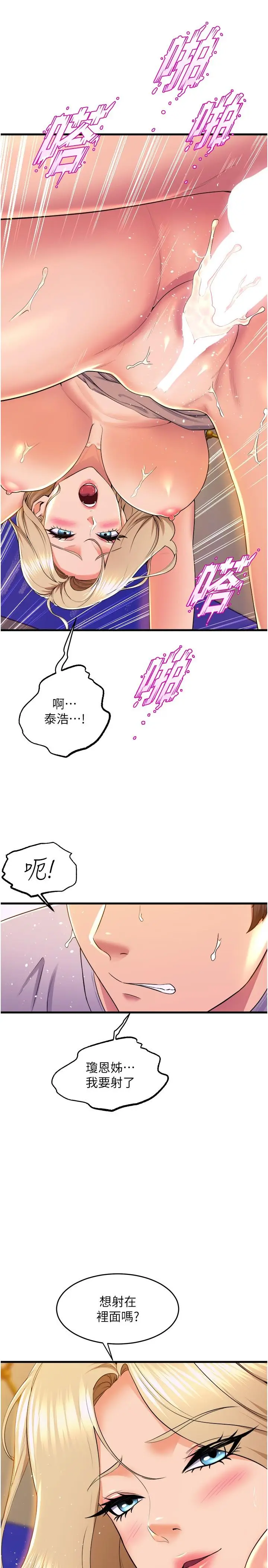 漫画《舞蹈系学姊们》最终话第35张图