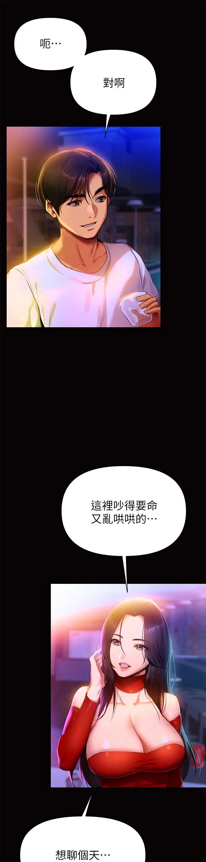 漫画《熟女来支持》第1话第13张图