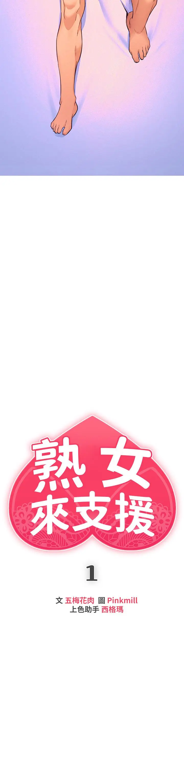 漫画《熟女来支持》第1话第53张图