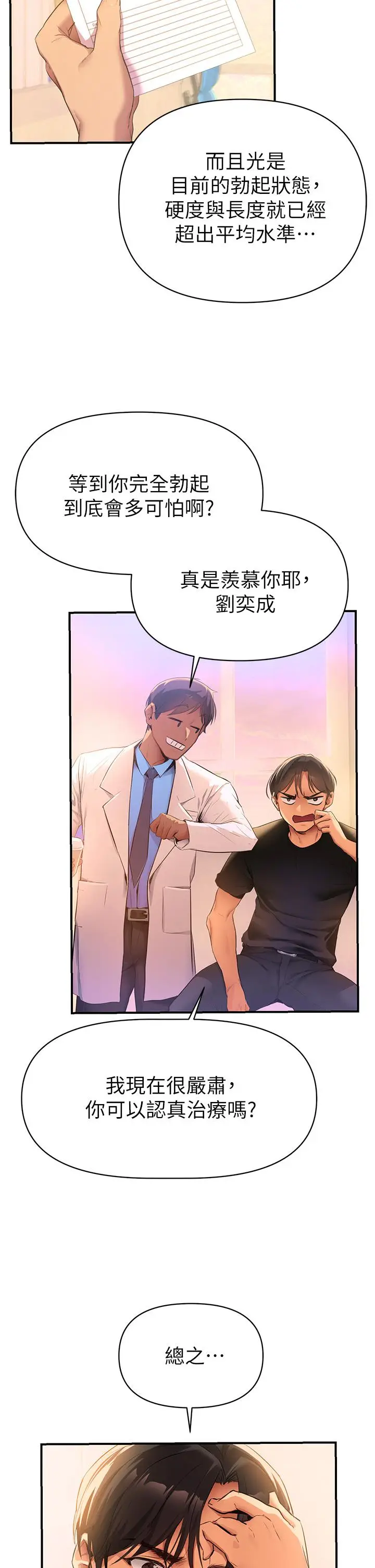 漫画《熟女来支持》第1话第56张图