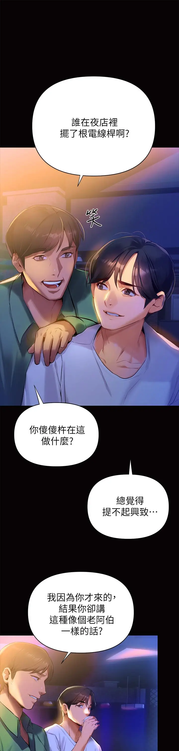 漫画《熟女来支持》第1话第7张图