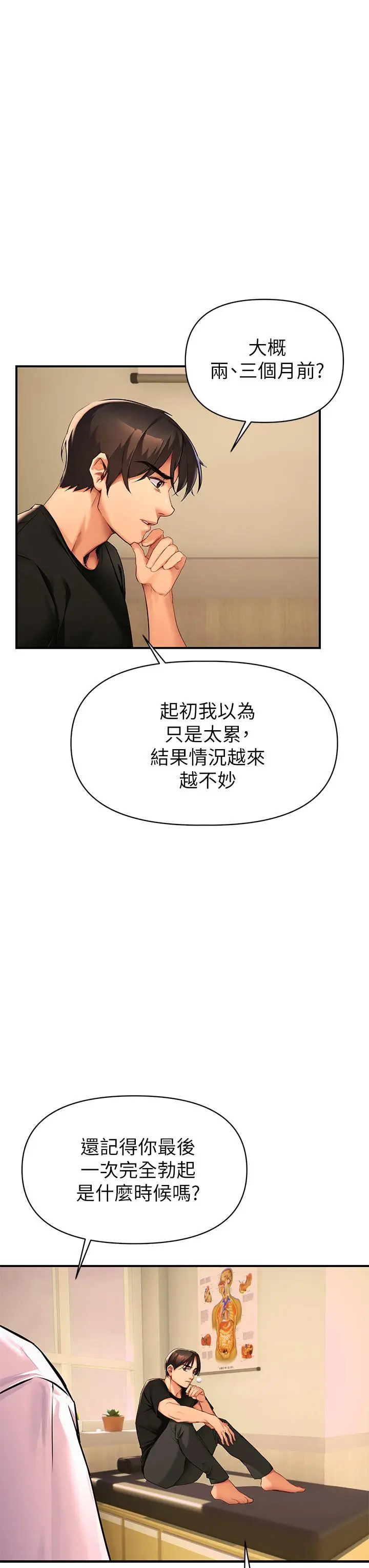 漫画《熟女来支持》第1话第72张图