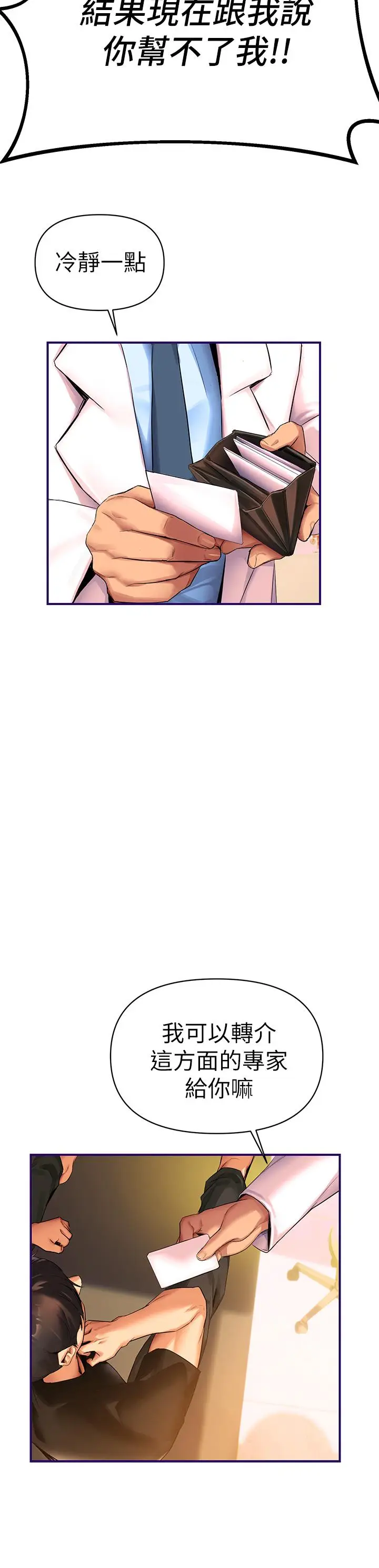 漫画《熟女来支持》第1话第82张图