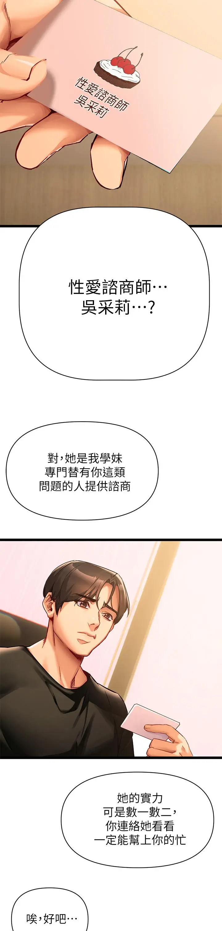 漫画《熟女来支持》第1话第84张图