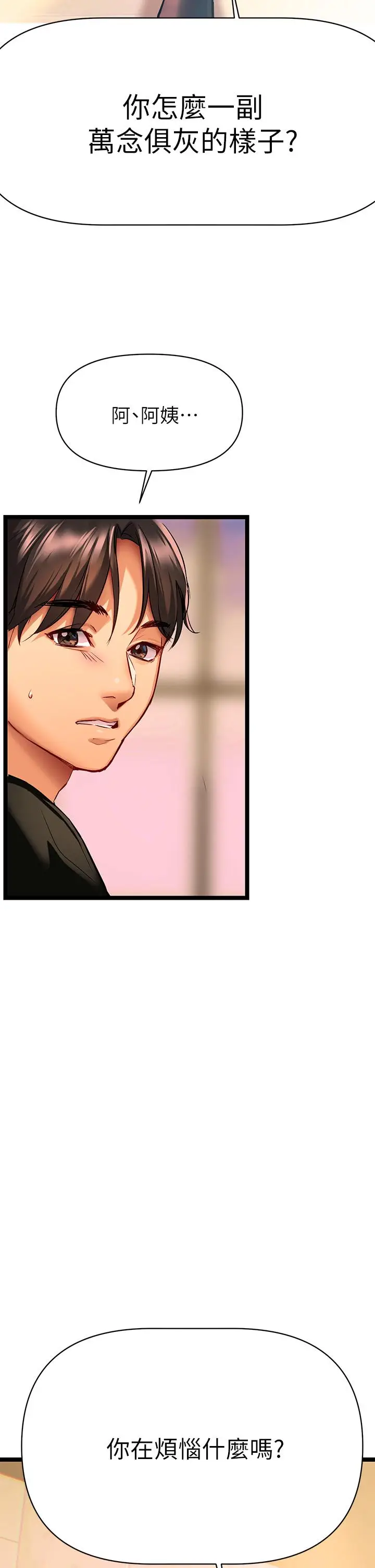 漫画《熟女来支持》第1话第91张图