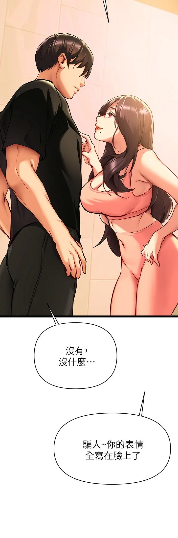 漫画《熟女来支持》第1话第92张图