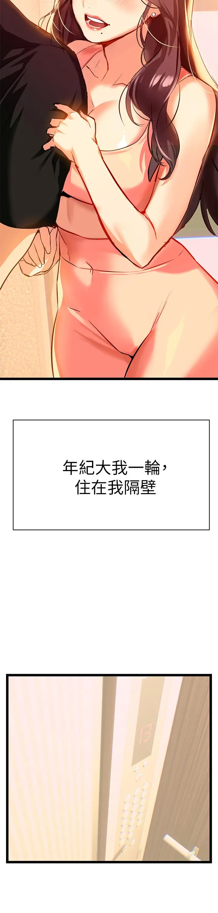 漫画《熟女来支持》第1话第97张图