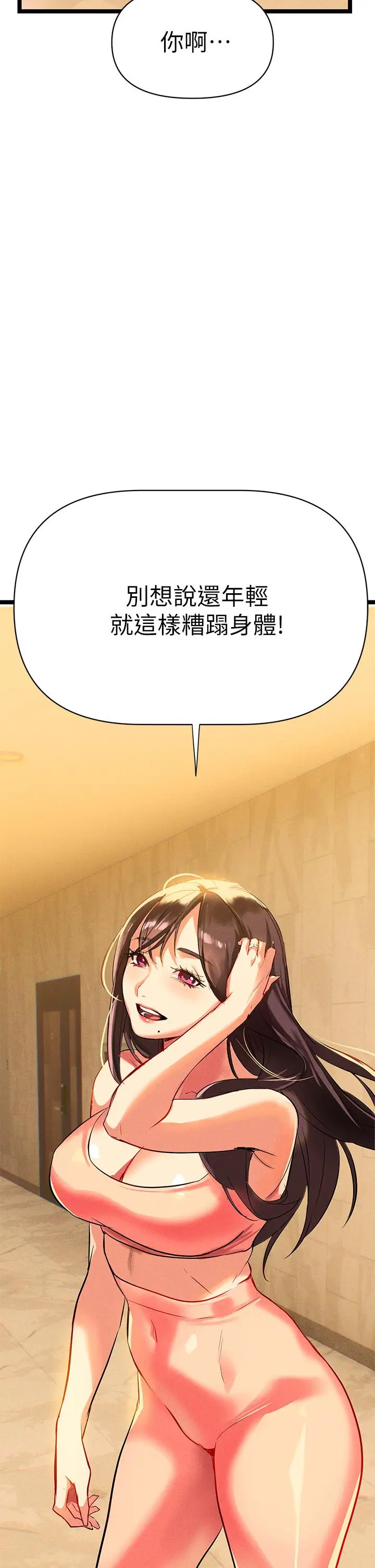 漫画《熟女来支持》第2话第2张图
