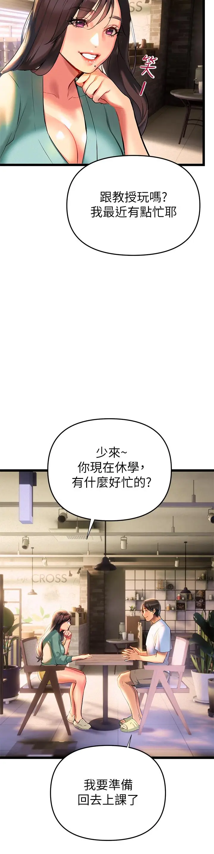 漫画《熟女来支持》第2话第27张图