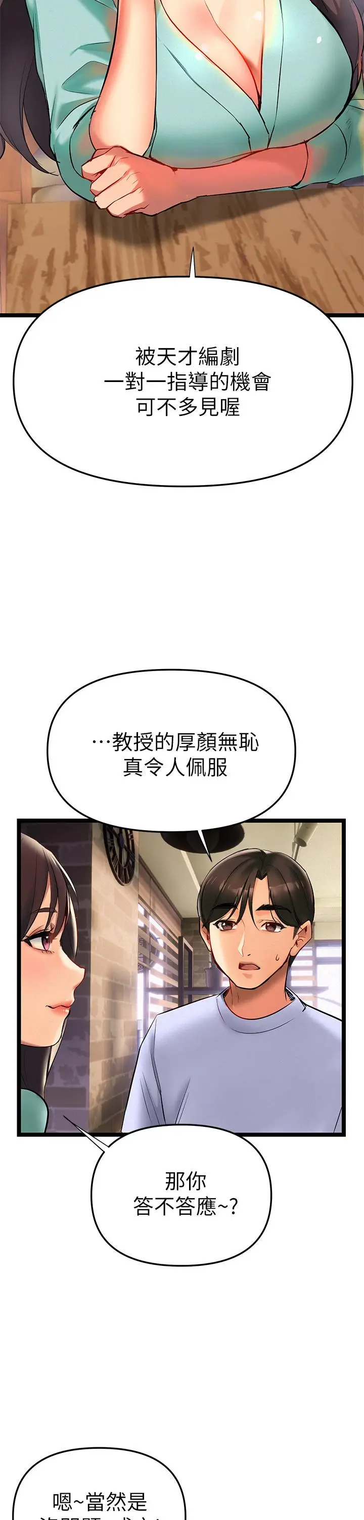 漫画《熟女来支持》第2话第29张图