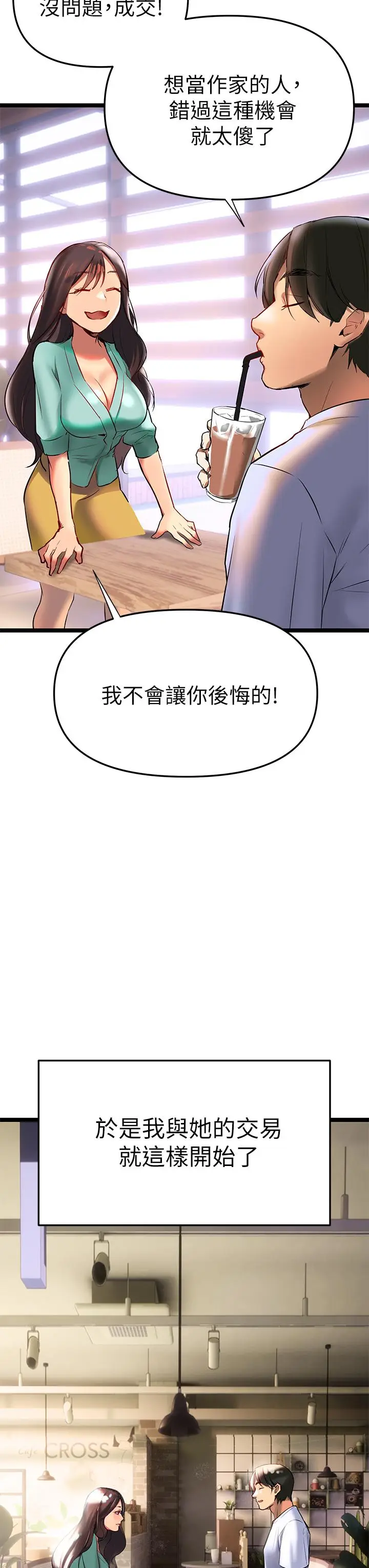 漫画《熟女来支持》第2话第30张图