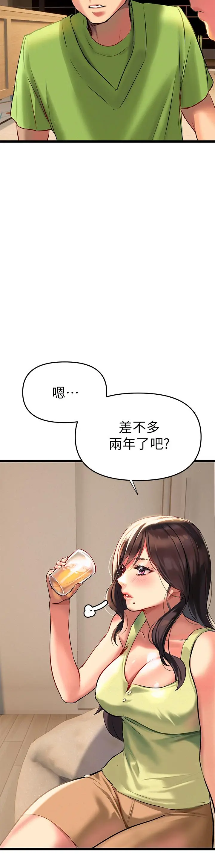 漫画《熟女来支持》第2话第37张图