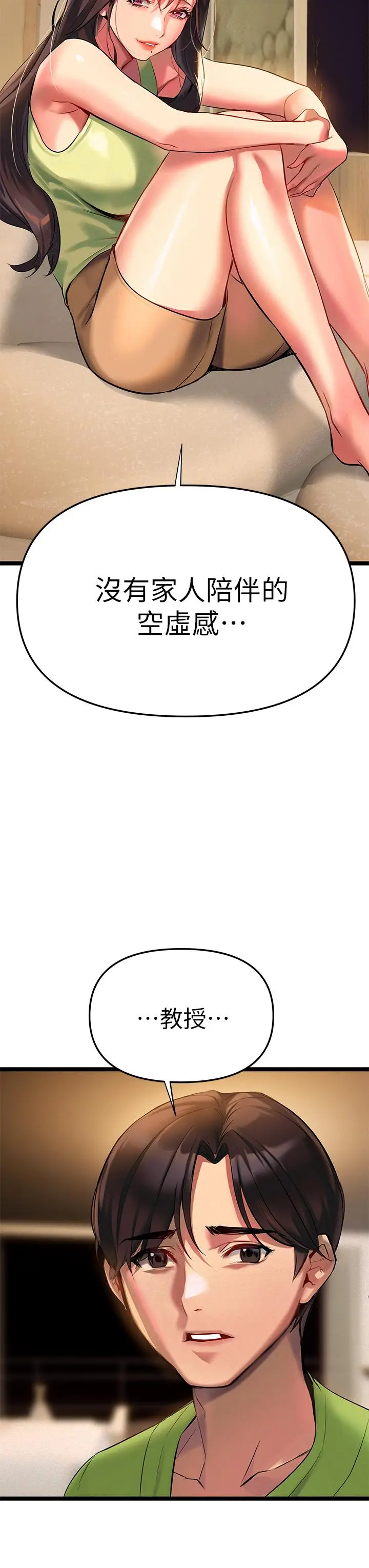 漫画《熟女来支持》第2话第40张图