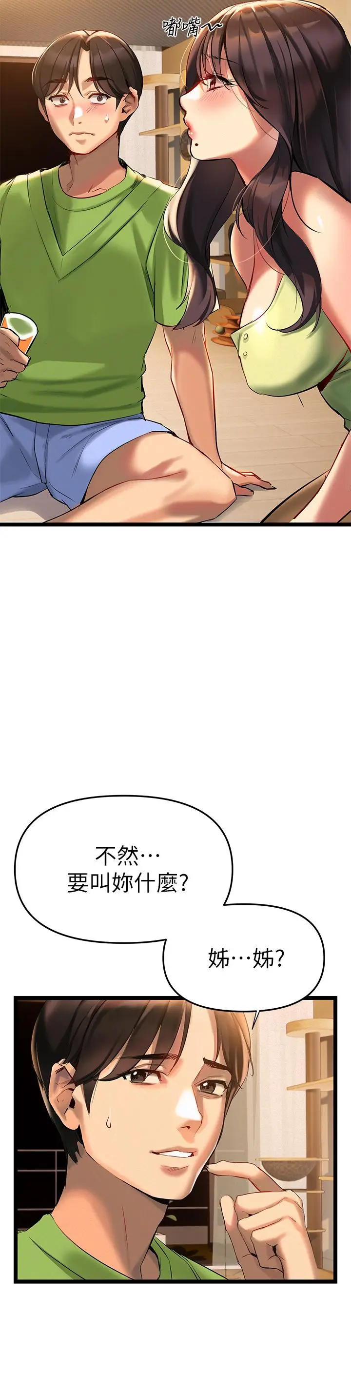 漫画《熟女来支持》第2话第42张图