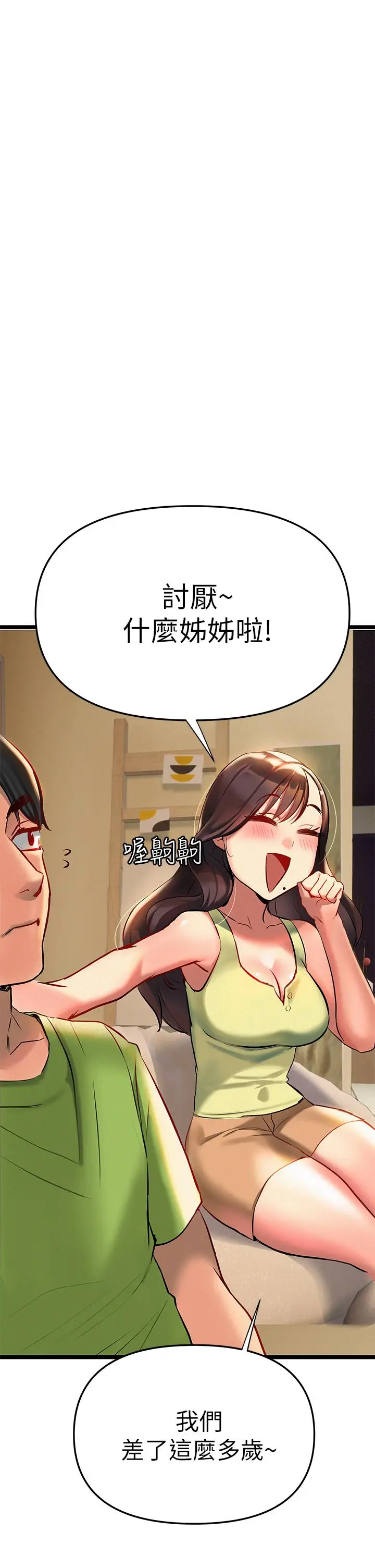 漫画《熟女来支持》第2话第43张图