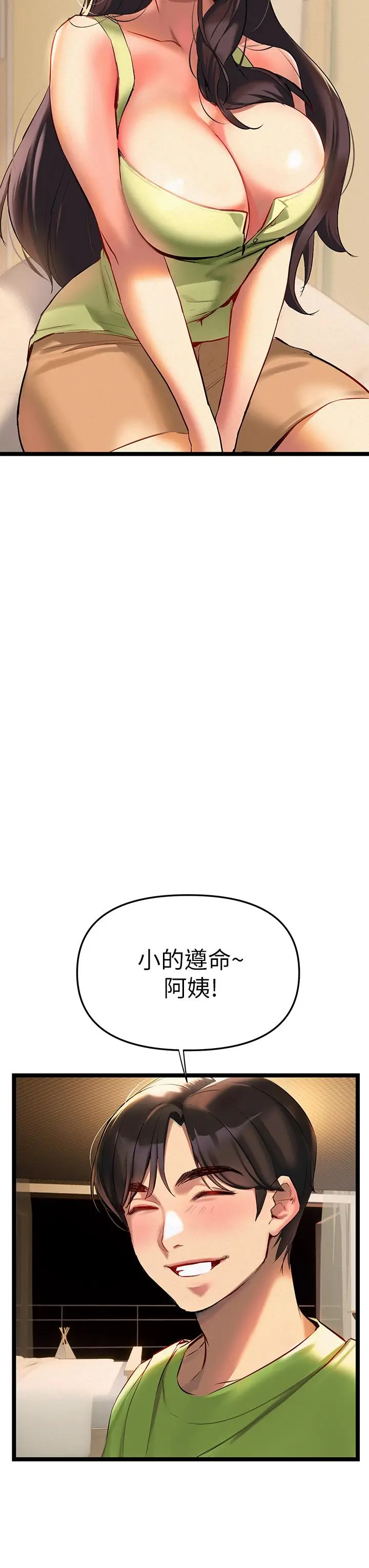 漫画《熟女来支持》第2话第45张图