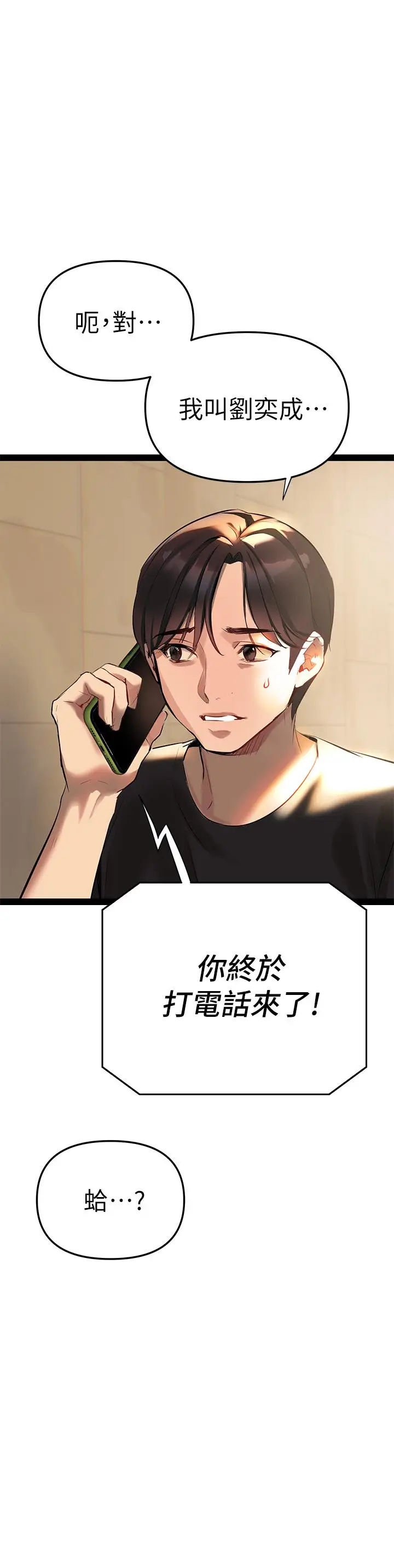 漫画《熟女来支持》第2话第77张图