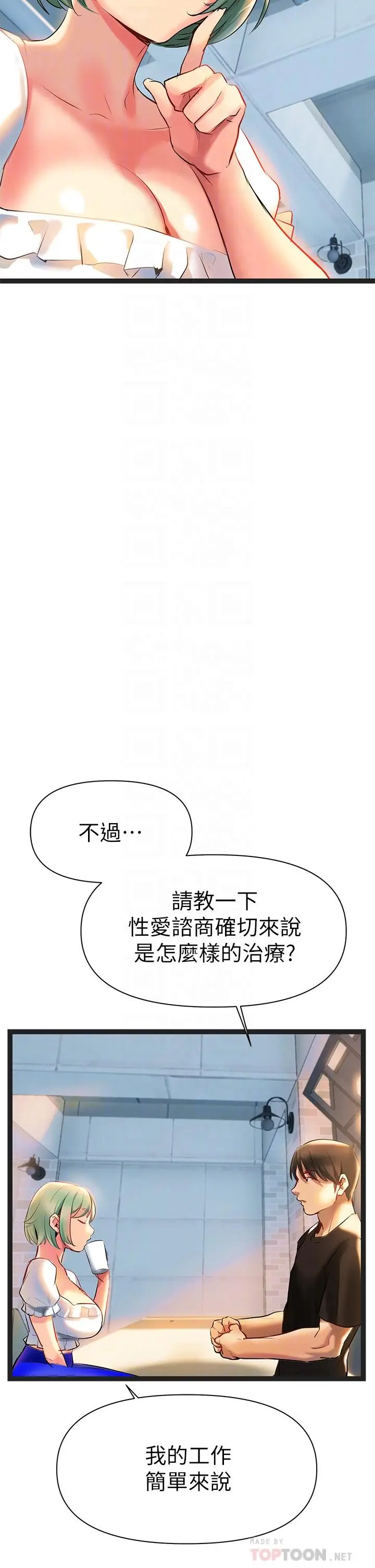 漫画《熟女来支持》第3话第16张图