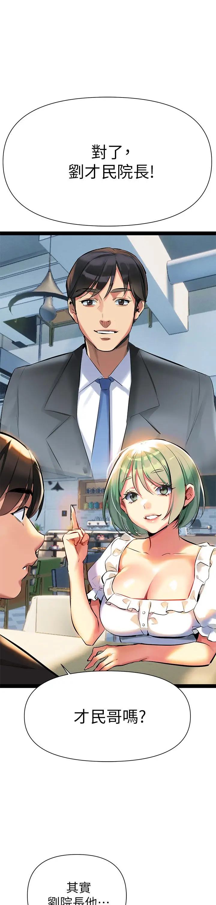 漫画《熟女来支持》第3话第21张图