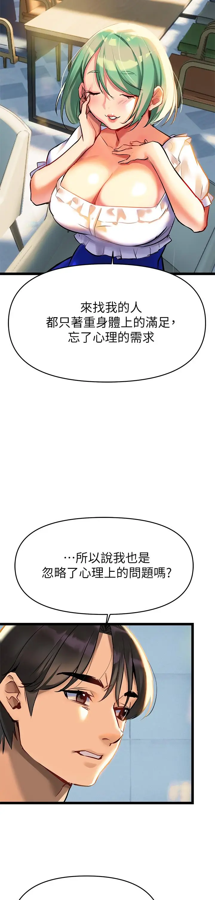 漫画《熟女来支持》第3话第49张图