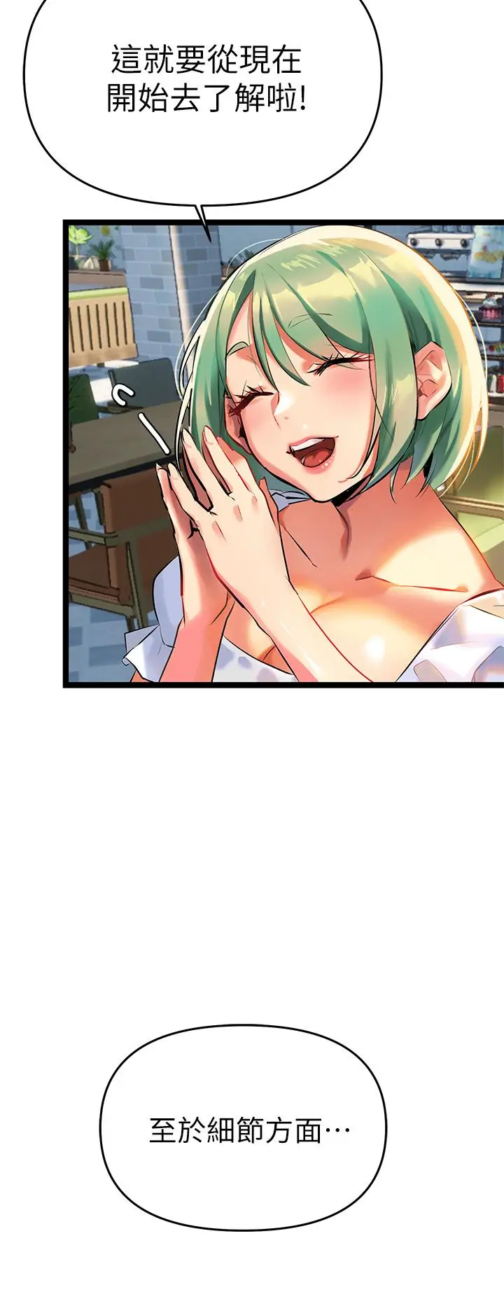 漫画《熟女来支持》第3话第50张图