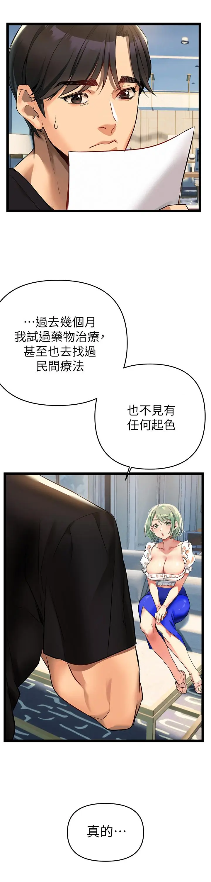 漫画《熟女来支持》第3话第55张图