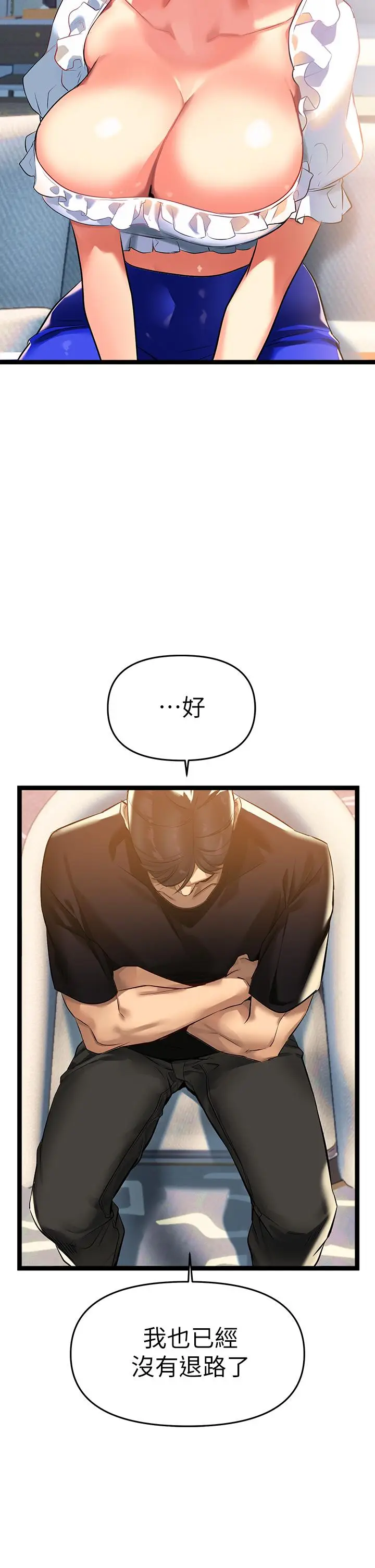 漫画《熟女来支持》第3话第58张图