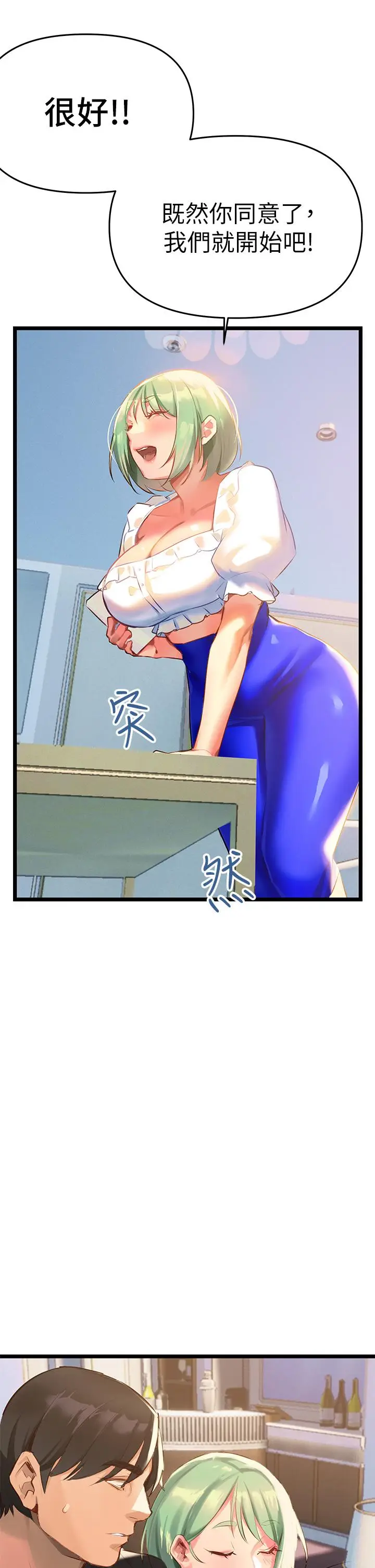 漫画《熟女来支持》第3话第60张图
