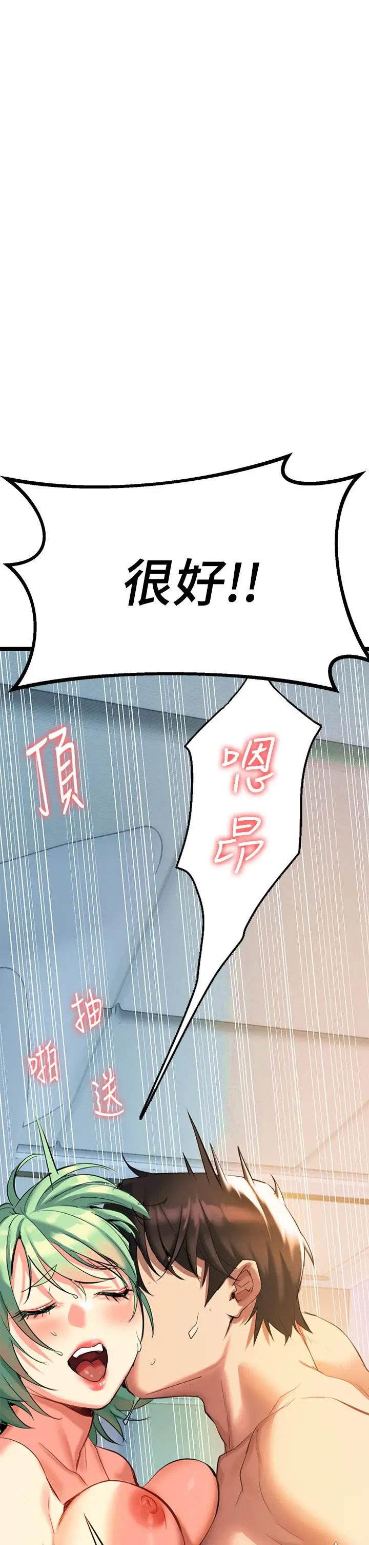 漫画《熟女来支持》第4话第83张图