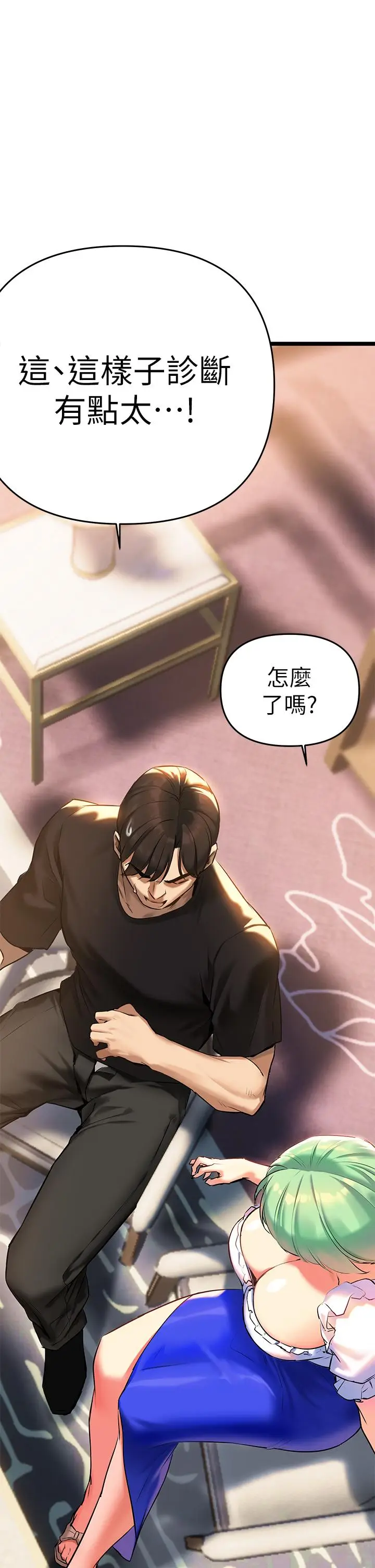 漫画《熟女来支持》第4话第9张图