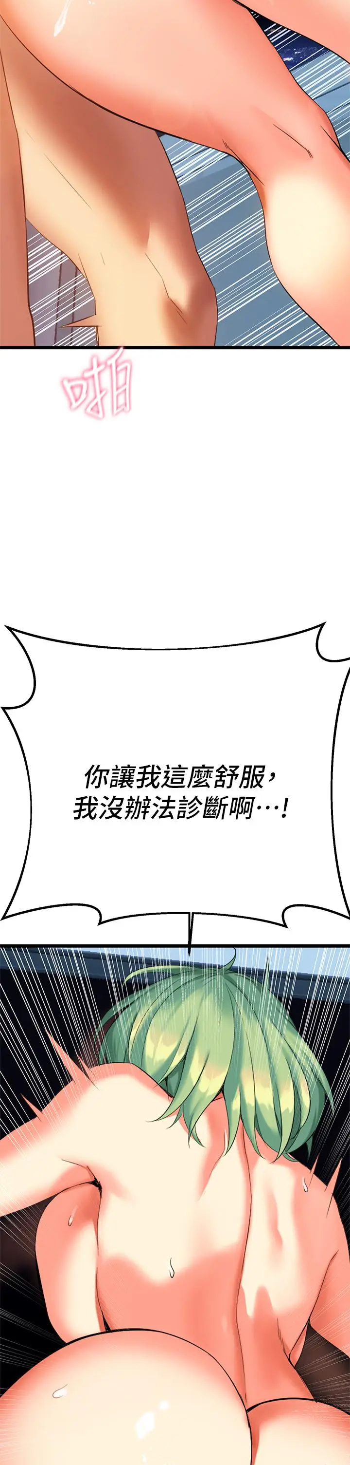 漫画《熟女来支持》第5话第70张图