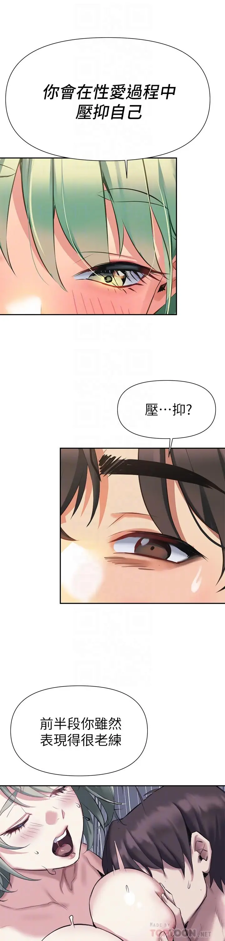 漫画《熟女来支持》第6话第12张图