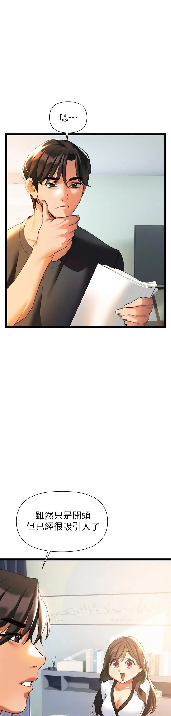 漫画《熟女来支持》第6话第33张图