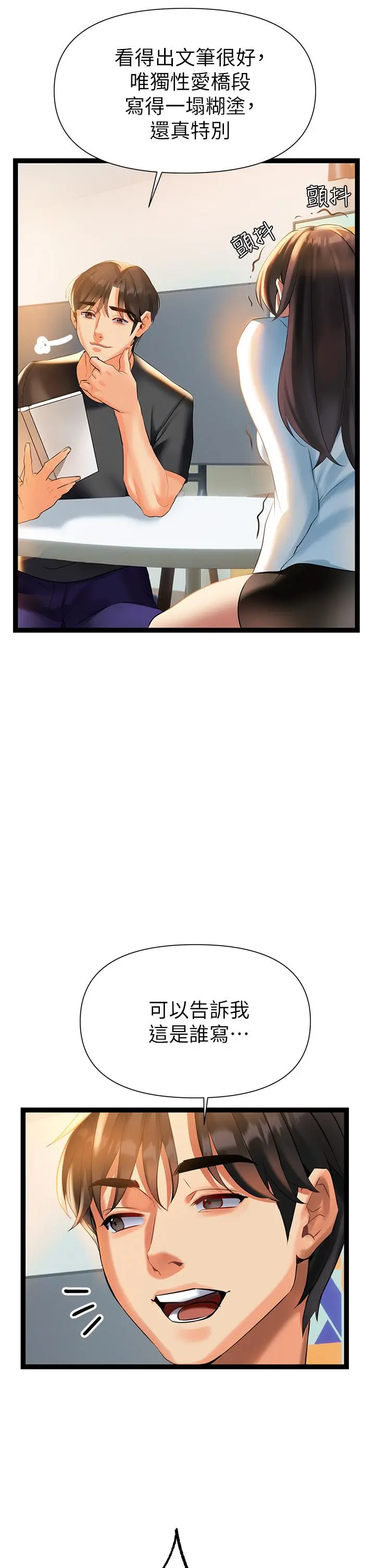 漫画《熟女来支持》第6话第39张图