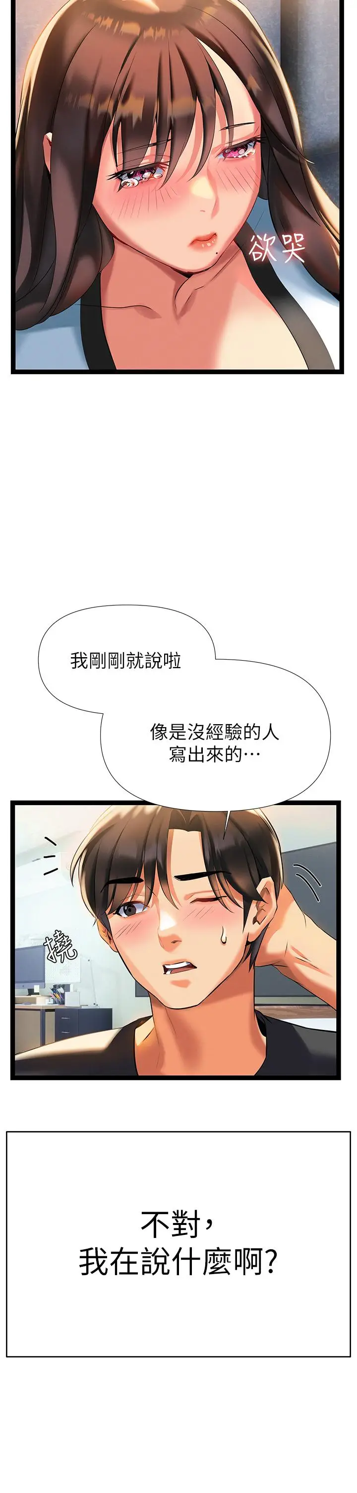 漫画《熟女来支持》第6话第46张图