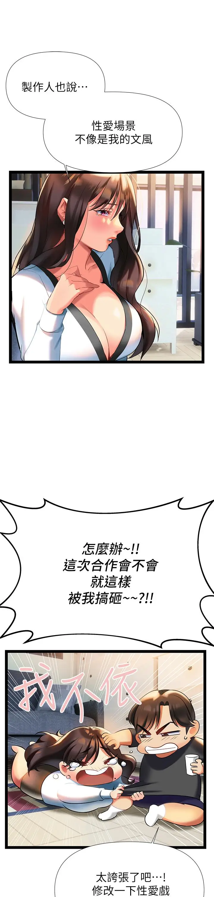 漫画《熟女来支持》第6话第48张图