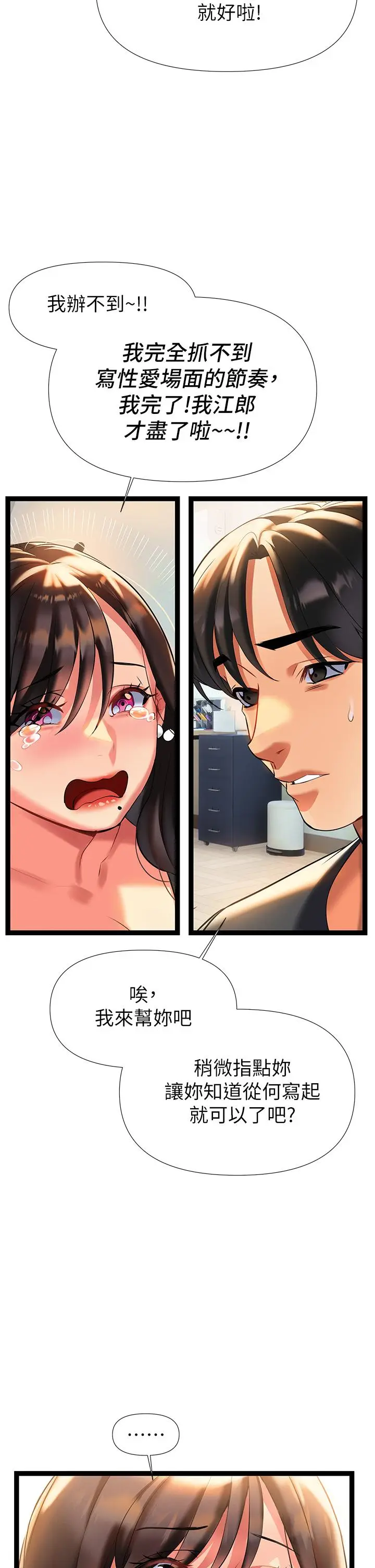 漫画《熟女来支持》第6话第49张图